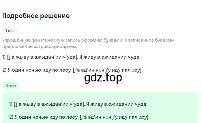 Решение 2. номер 70 (страница 32) гдз по русскому языку 5 класс Разумовская, Львова, учебник 1 часть