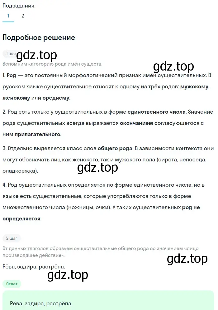 Решение 2. номер 701 (страница 113) гдз по русскому языку 5 класс Разумовская, Львова, учебник 2 часть