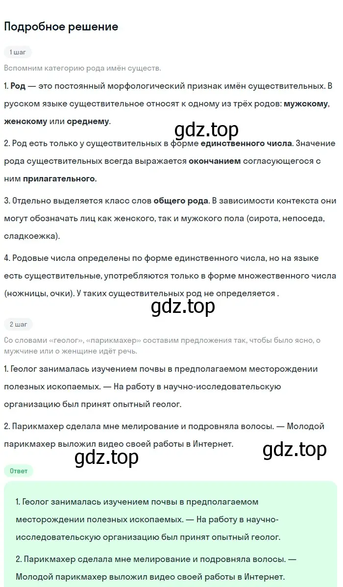 Решение 2. номер 702 (страница 113) гдз по русскому языку 5 класс Разумовская, Львова, учебник 2 часть