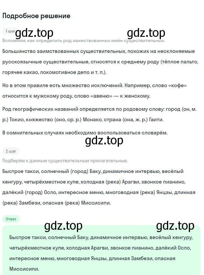 Решение 2. номер 703 (страница 114) гдз по русскому языку 5 класс Разумовская, Львова, учебник 2 часть