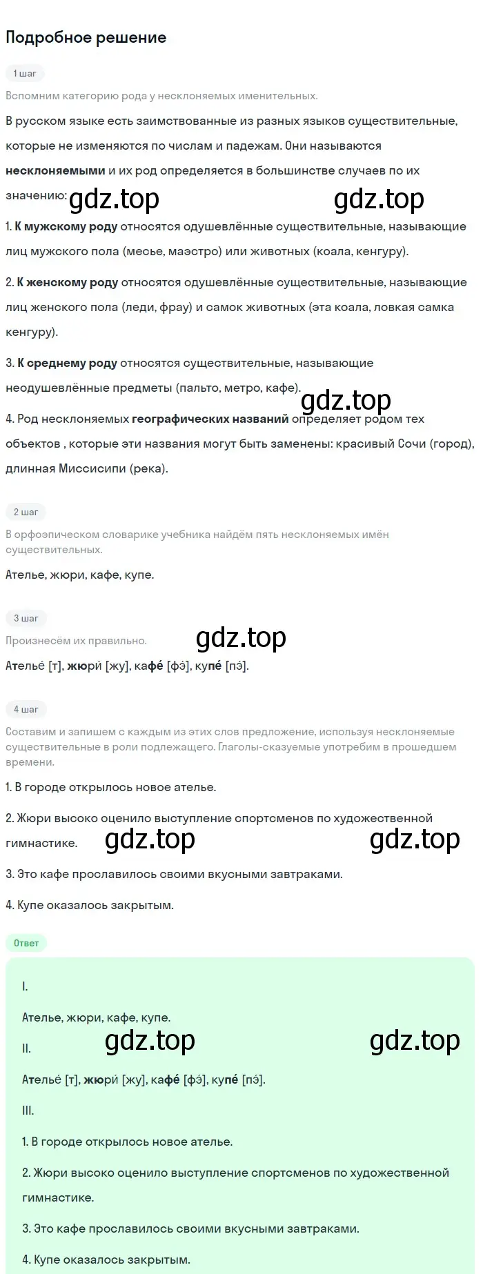 Решение 2. номер 704 (страница 114) гдз по русскому языку 5 класс Разумовская, Львова, учебник 2 часть