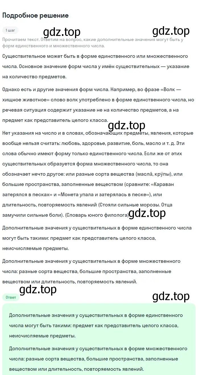 Решение 2. номер 705 (страница 114) гдз по русскому языку 5 класс Разумовская, Львова, учебник 2 часть