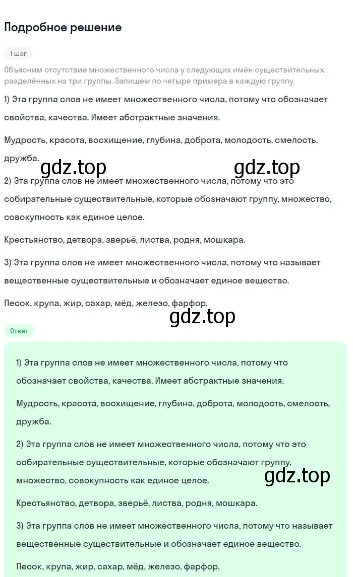 Решение 2. номер 707 (страница 115) гдз по русскому языку 5 класс Разумовская, Львова, учебник 2 часть