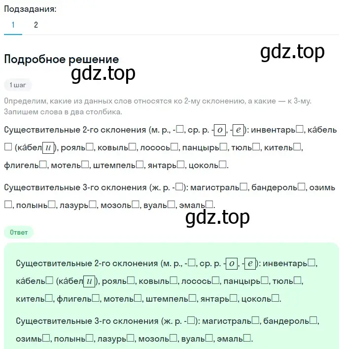 Решение 2. номер 709 (страница 116) гдз по русскому языку 5 класс Разумовская, Львова, учебник 2 часть