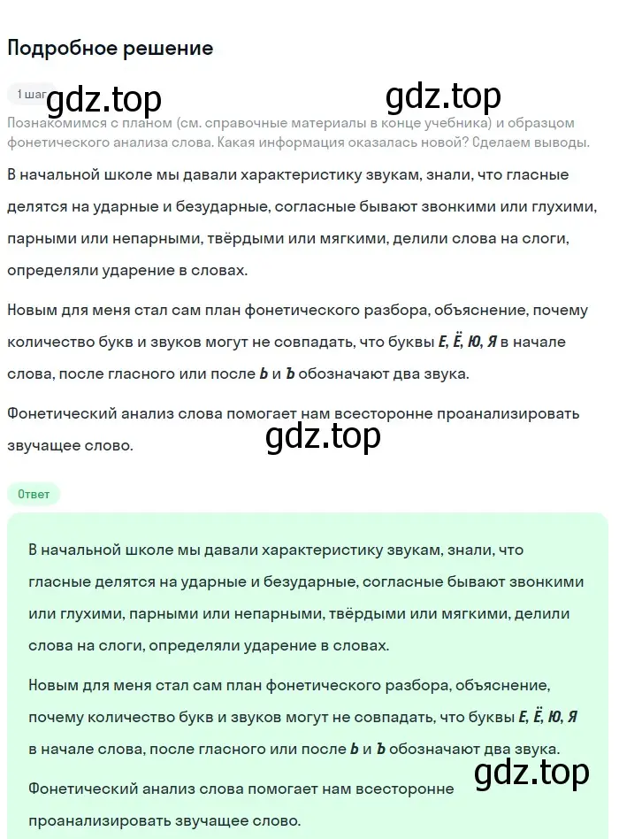 Решение 2. номер 71 (страница 32) гдз по русскому языку 5 класс Разумовская, Львова, учебник 1 часть