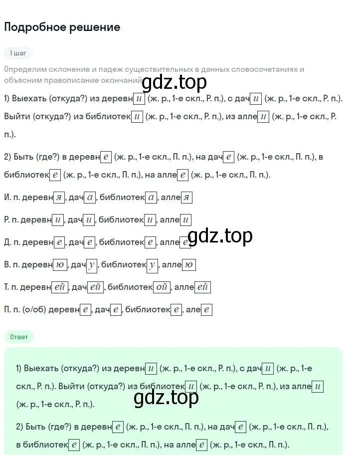 Решение 2. номер 711 (страница 116) гдз по русскому языку 5 класс Разумовская, Львова, учебник 2 часть