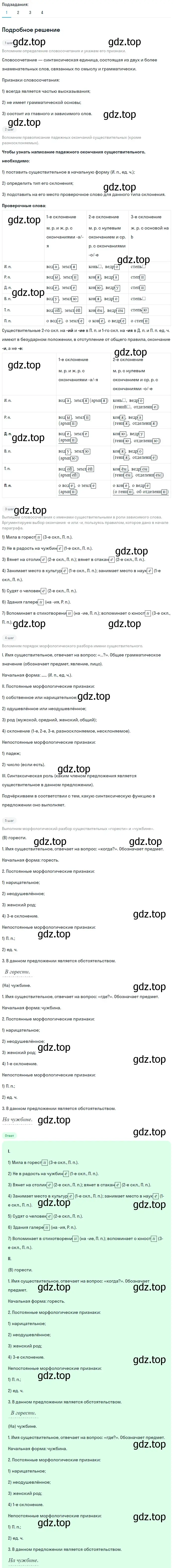 Решение 2. номер 714 (страница 117) гдз по русскому языку 5 класс Разумовская, Львова, учебник 2 часть