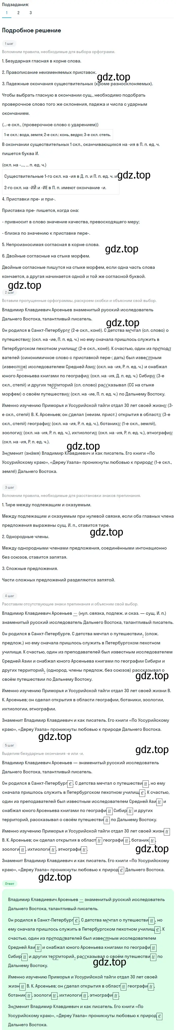 Решение 2. номер 719 (страница 118) гдз по русскому языку 5 класс Разумовская, Львова, учебник 2 часть