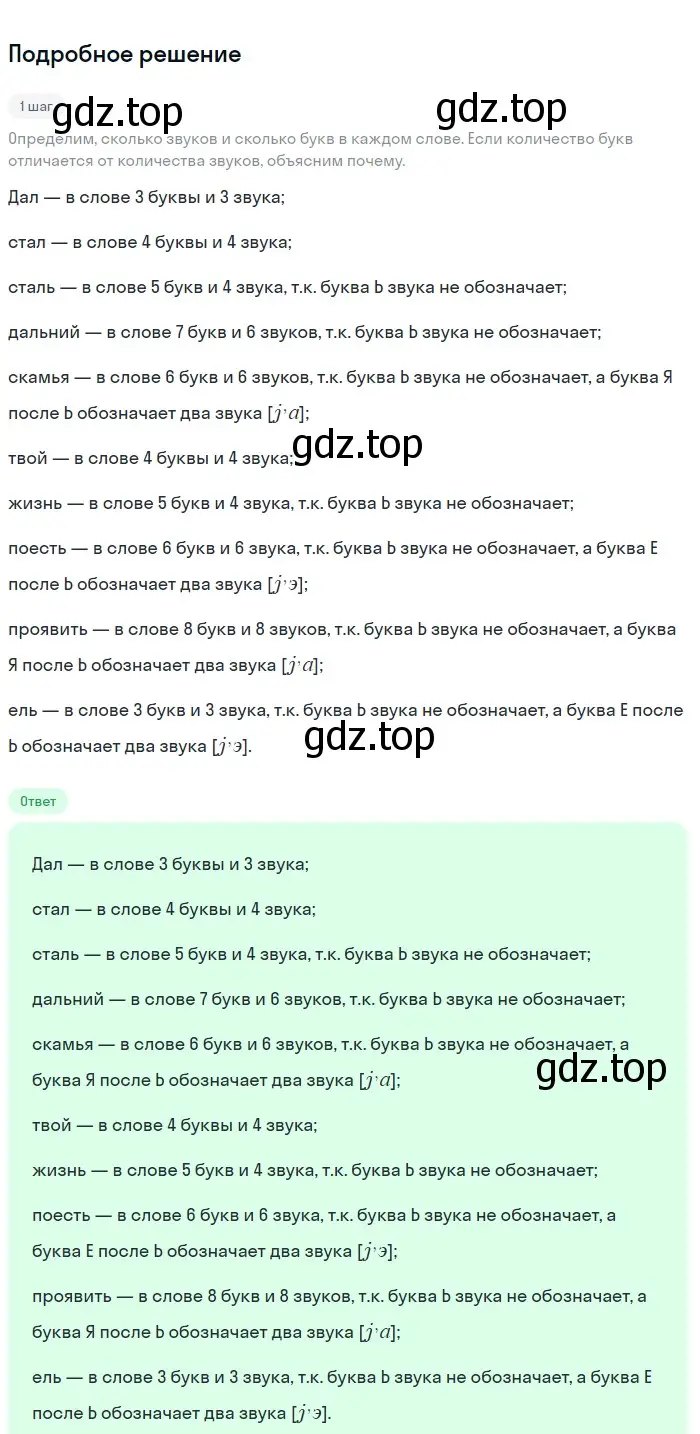 Решение 2. номер 72 (страница 32) гдз по русскому языку 5 класс Разумовская, Львова, учебник 1 часть