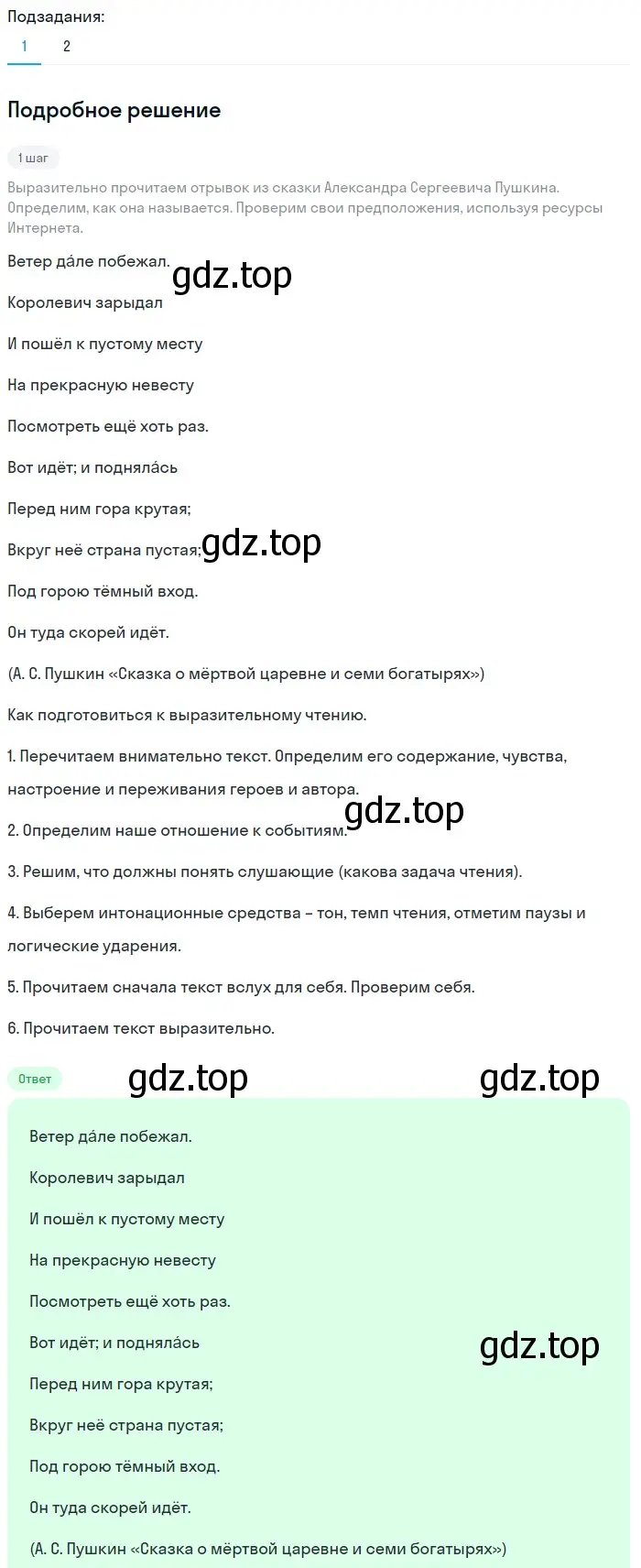 Решение 2. номер 720 (страница 119) гдз по русскому языку 5 класс Разумовская, Львова, учебник 2 часть