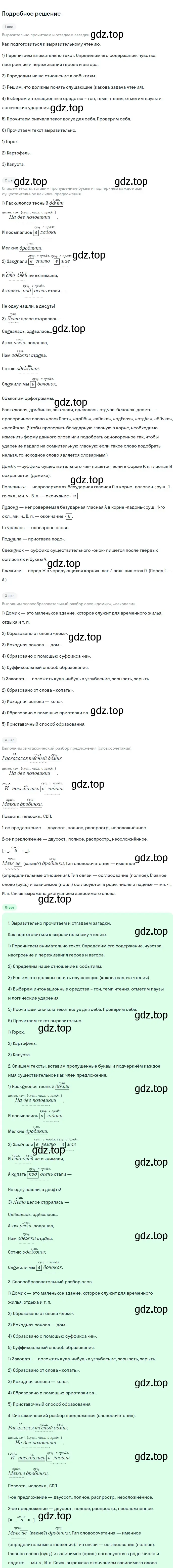 Решение 2. номер 722 (страница 120) гдз по русскому языку 5 класс Разумовская, Львова, учебник 2 часть