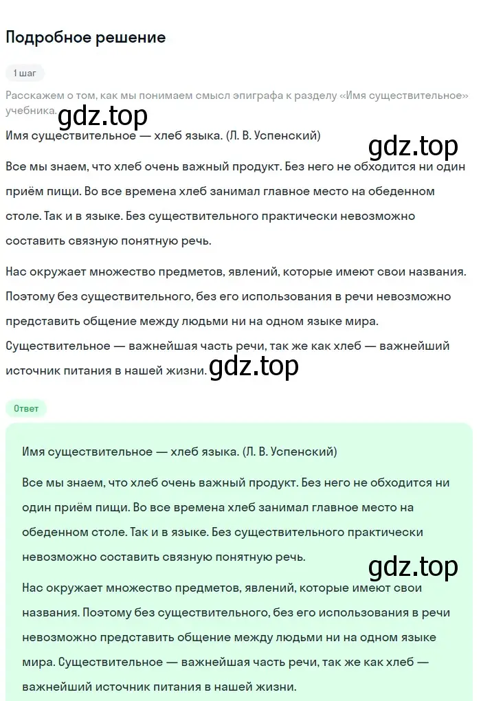 Решение 2. номер 723 (страница 120) гдз по русскому языку 5 класс Разумовская, Львова, учебник 2 часть