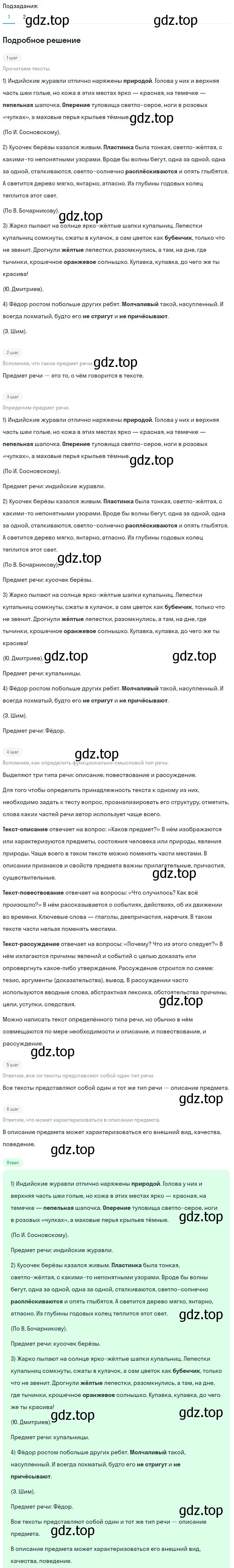 Решение 2. номер 727 (страница 122) гдз по русскому языку 5 класс Разумовская, Львова, учебник 2 часть