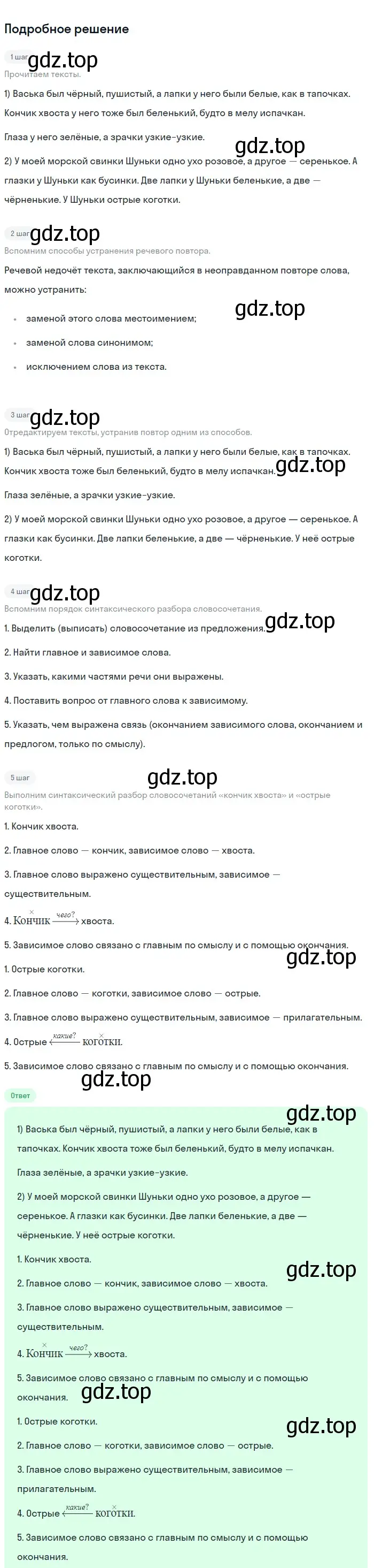 Решение 2. номер 729 (страница 123) гдз по русскому языку 5 класс Разумовская, Львова, учебник 2 часть