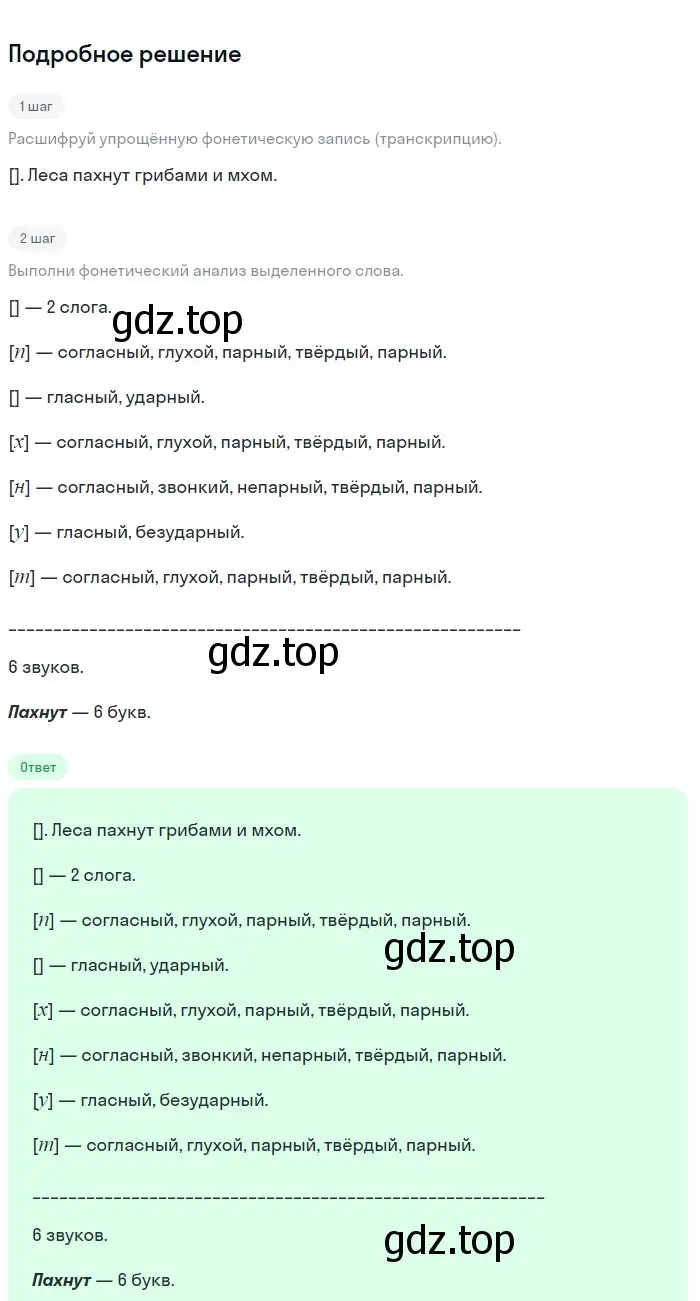 Решение 2. номер 73 (страница 32) гдз по русскому языку 5 класс Разумовская, Львова, учебник 1 часть