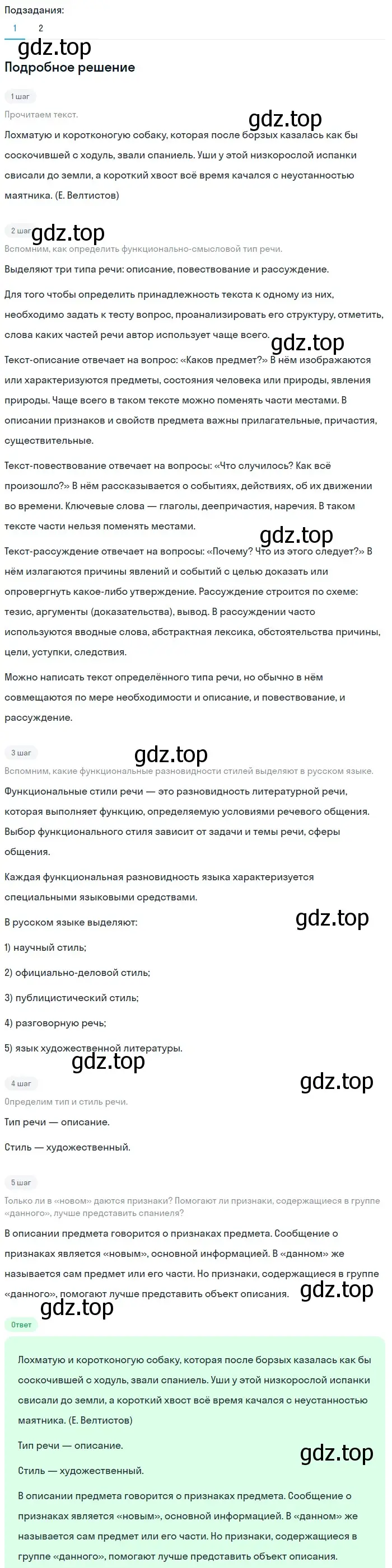 Решение 2. номер 730 (страница 123) гдз по русскому языку 5 класс Разумовская, Львова, учебник 2 часть