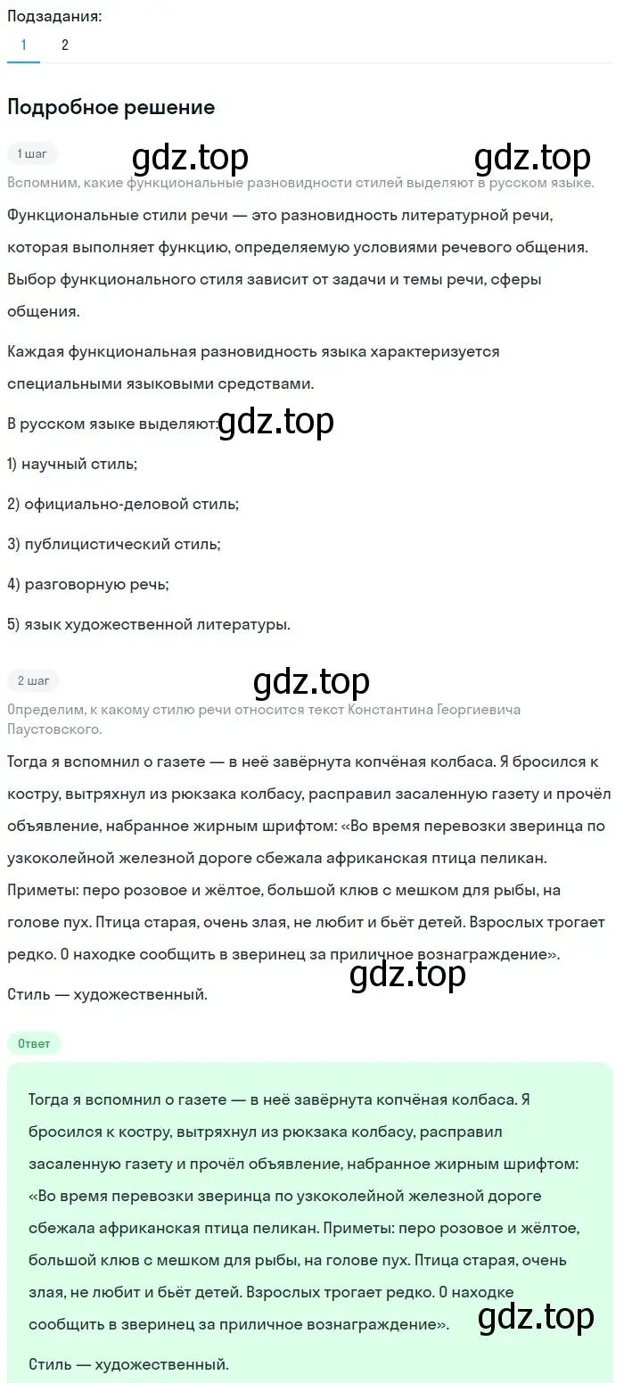 Решение 2. номер 731 (страница 124) гдз по русскому языку 5 класс Разумовская, Львова, учебник 2 часть