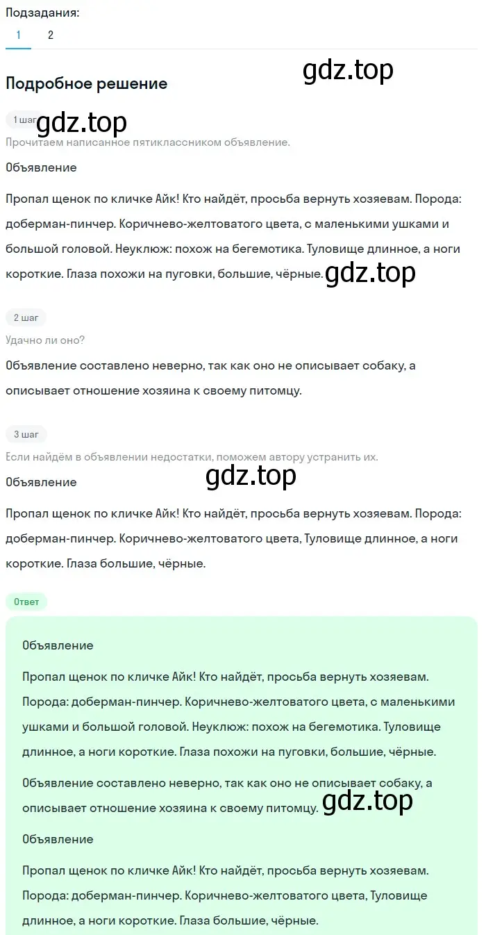 Решение 2. номер 733 (страница 124) гдз по русскому языку 5 класс Разумовская, Львова, учебник 2 часть