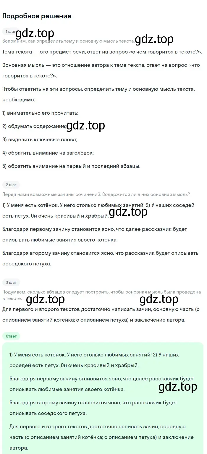 Решение 2. номер 734 (страница 124) гдз по русскому языку 5 класс Разумовская, Львова, учебник 2 часть