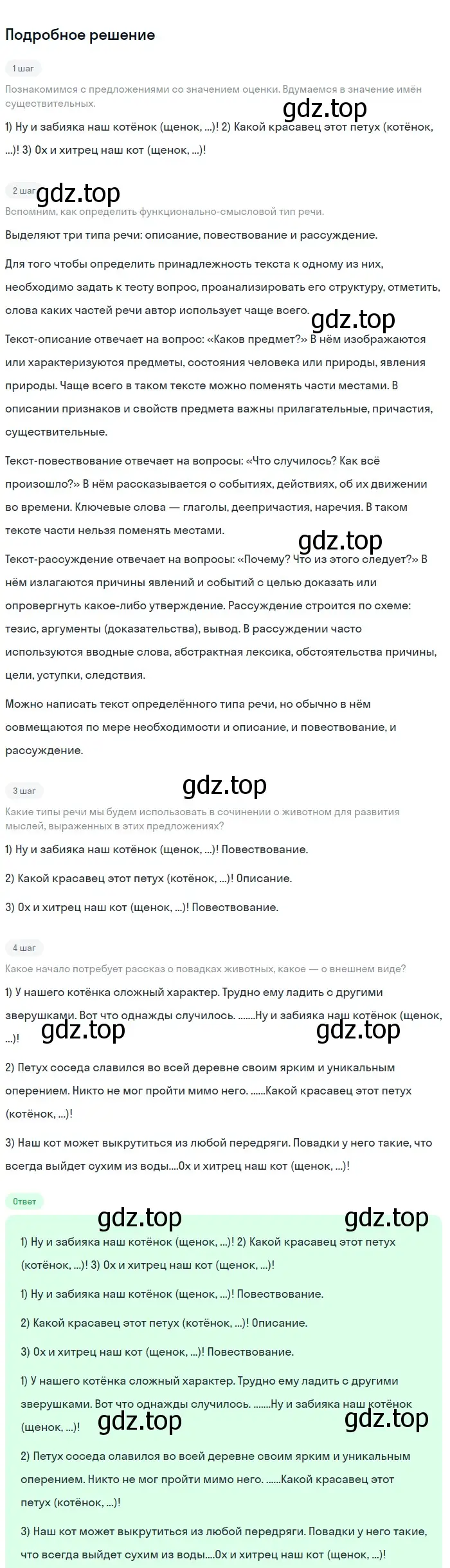 Решение 2. номер 735 (страница 125) гдз по русскому языку 5 класс Разумовская, Львова, учебник 2 часть