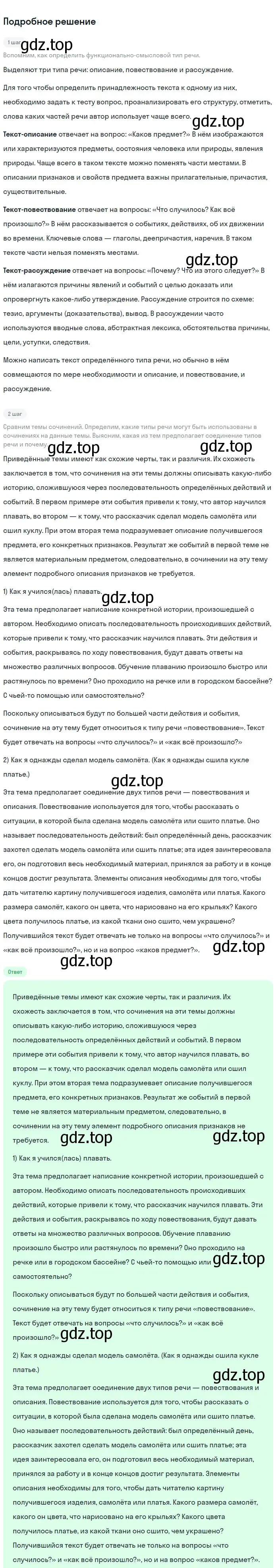 Решение 2. номер 736 (страница 125) гдз по русскому языку 5 класс Разумовская, Львова, учебник 2 часть