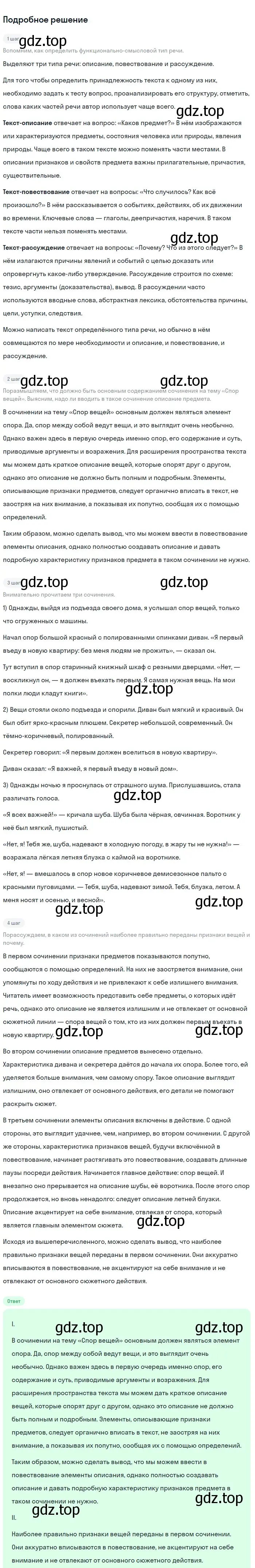 Решение 2. номер 737 (страница 125) гдз по русскому языку 5 класс Разумовская, Львова, учебник 2 часть