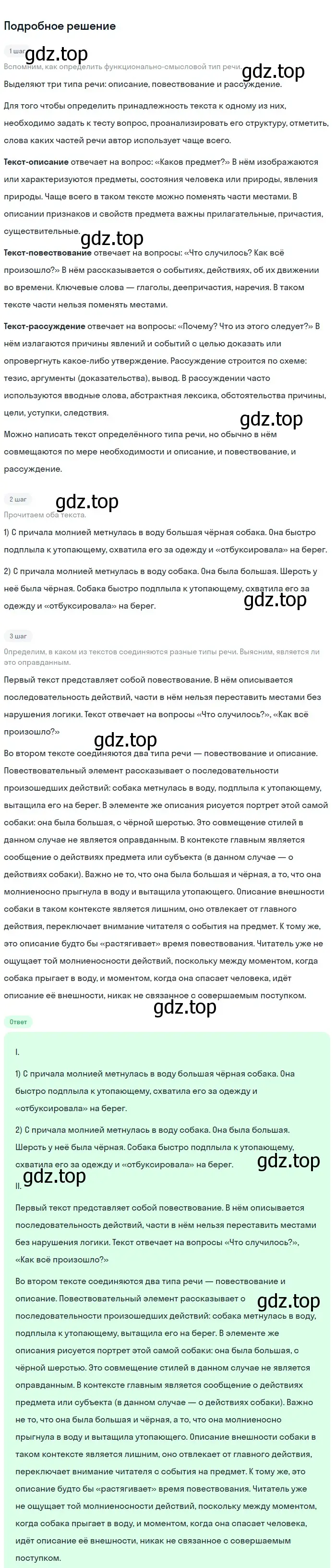 Решение 2. номер 738 (страница 126) гдз по русскому языку 5 класс Разумовская, Львова, учебник 2 часть