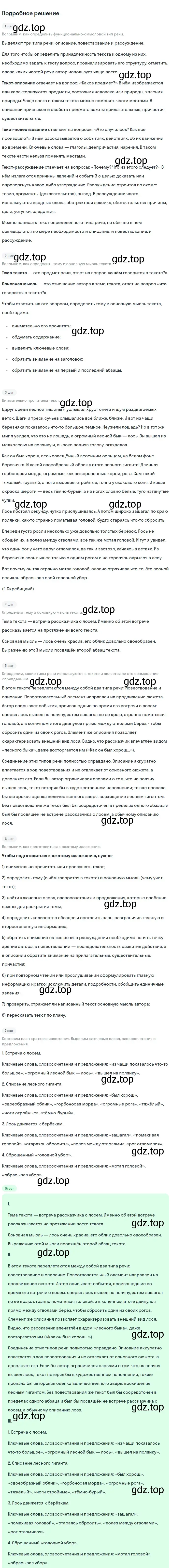 Решение 2. номер 739 (страница 126) гдз по русскому языку 5 класс Разумовская, Львова, учебник 2 часть