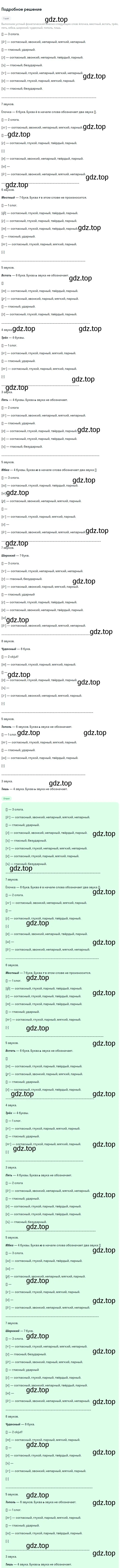 Решение 2. номер 74 (страница 32) гдз по русскому языку 5 класс Разумовская, Львова, учебник 1 часть