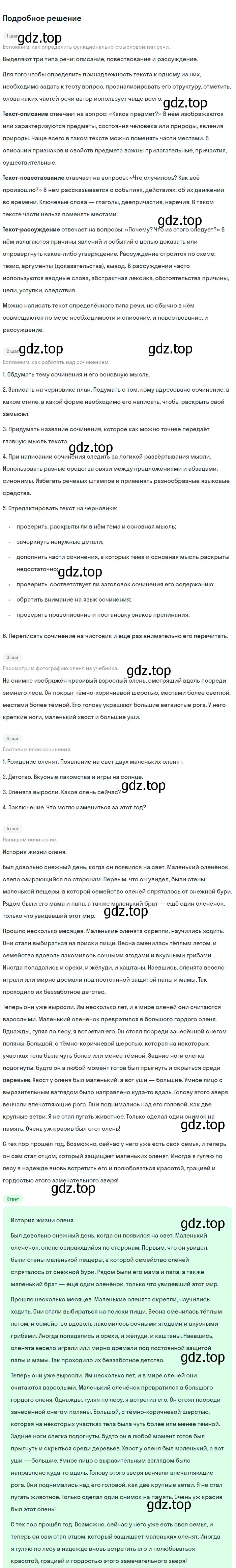 Решение 2. номер 740 (страница 127) гдз по русскому языку 5 класс Разумовская, Львова, учебник 2 часть