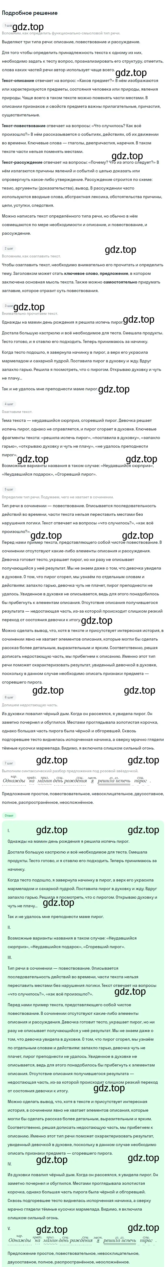 Решение 2. номер 742 (страница 128) гдз по русскому языку 5 класс Разумовская, Львова, учебник 2 часть