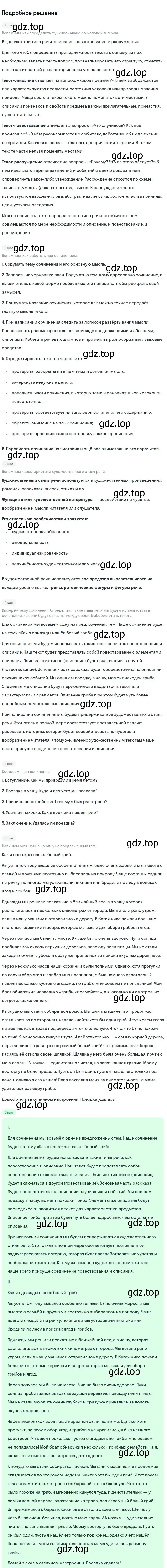 Решение 2. номер 743 (страница 128) гдз по русскому языку 5 класс Разумовская, Львова, учебник 2 часть