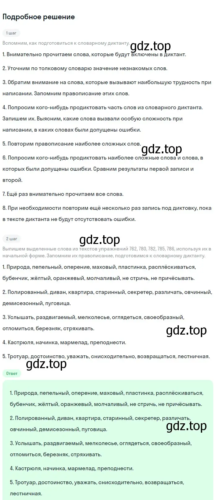 Решение 2. номер 744 (страница 128) гдз по русскому языку 5 класс Разумовская, Львова, учебник 2 часть