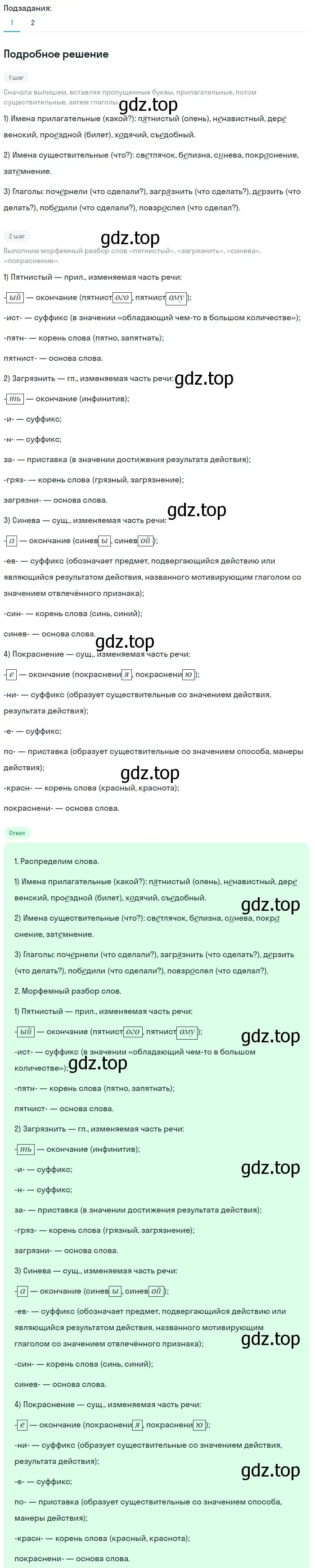 Решение 2. номер 745 (страница 129) гдз по русскому языку 5 класс Разумовская, Львова, учебник 2 часть