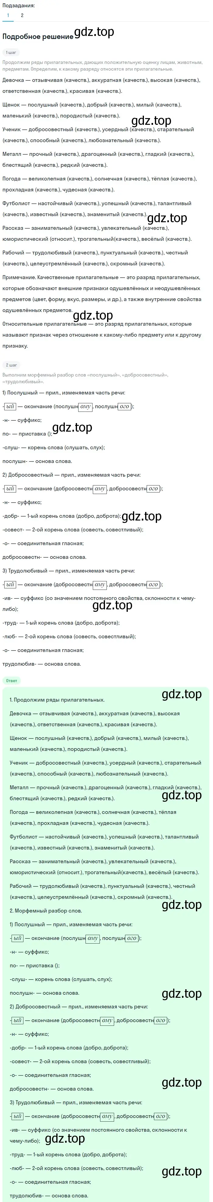 Решение 2. номер 748 (страница 131) гдз по русскому языку 5 класс Разумовская, Львова, учебник 2 часть