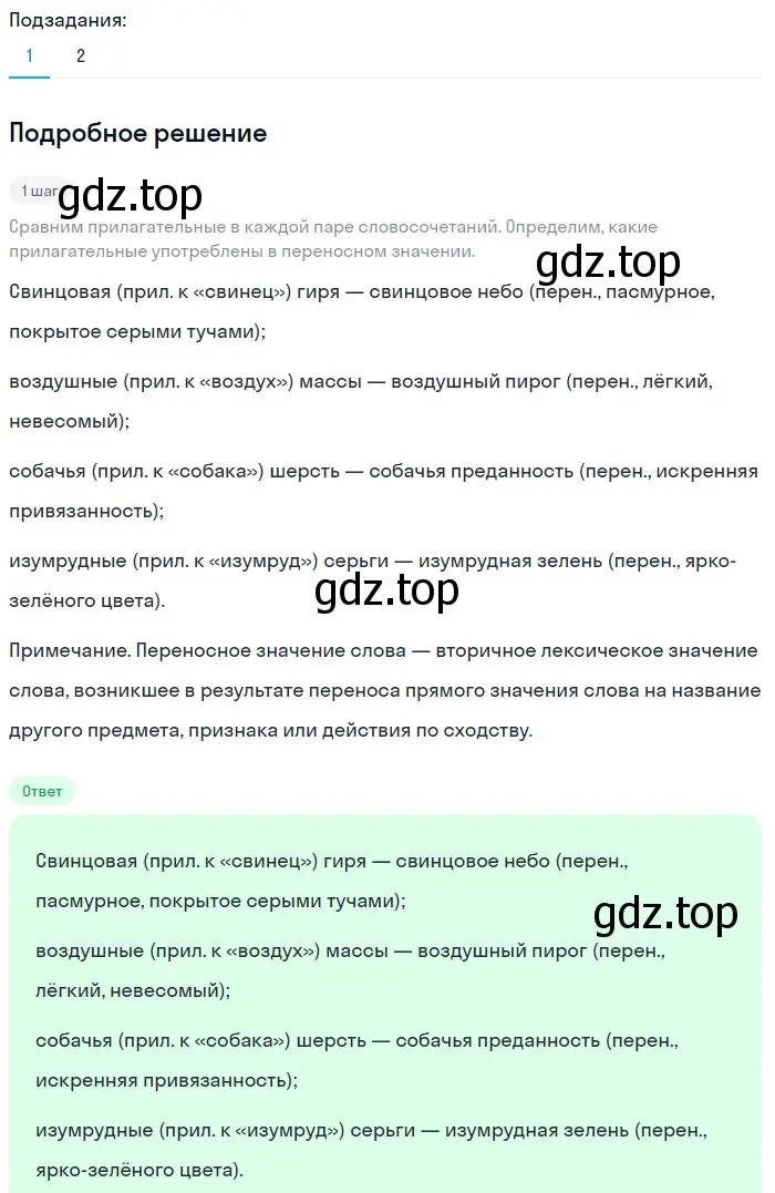 Решение 2. номер 750 (страница 131) гдз по русскому языку 5 класс Разумовская, Львова, учебник 2 часть