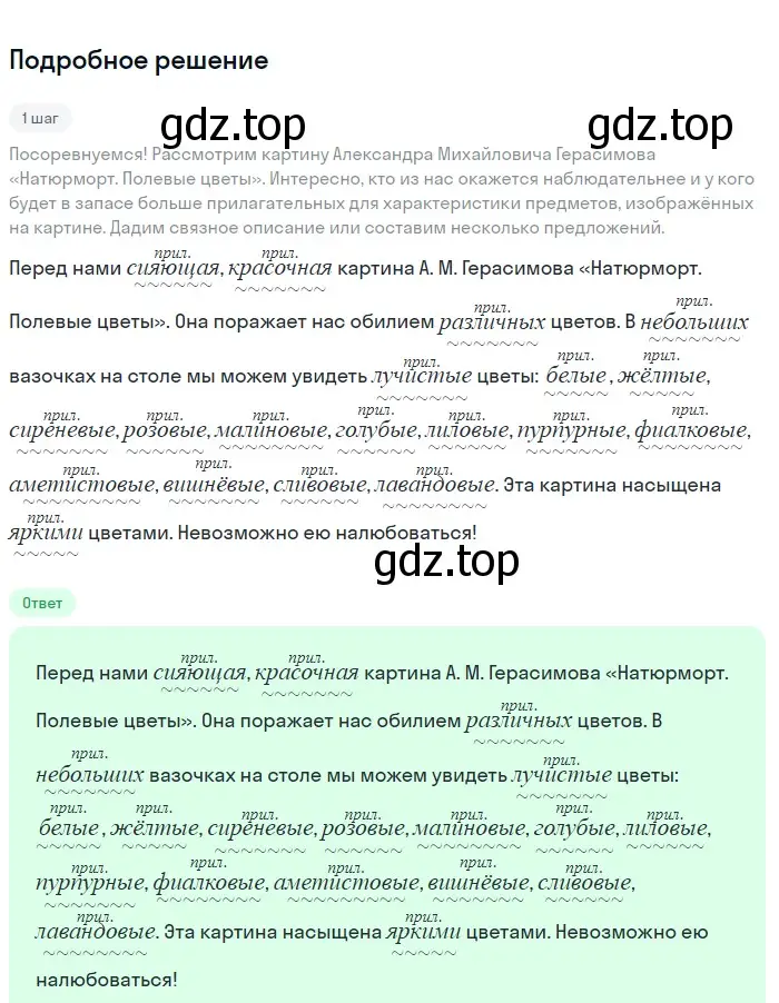 Решение 2. номер 751 (страница 131) гдз по русскому языку 5 класс Разумовская, Львова, учебник 2 часть