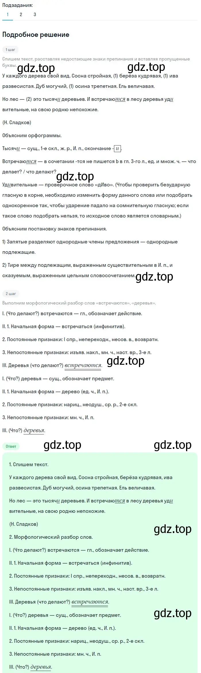 Решение 2. номер 752 (страница 132) гдз по русскому языку 5 класс Разумовская, Львова, учебник 2 часть