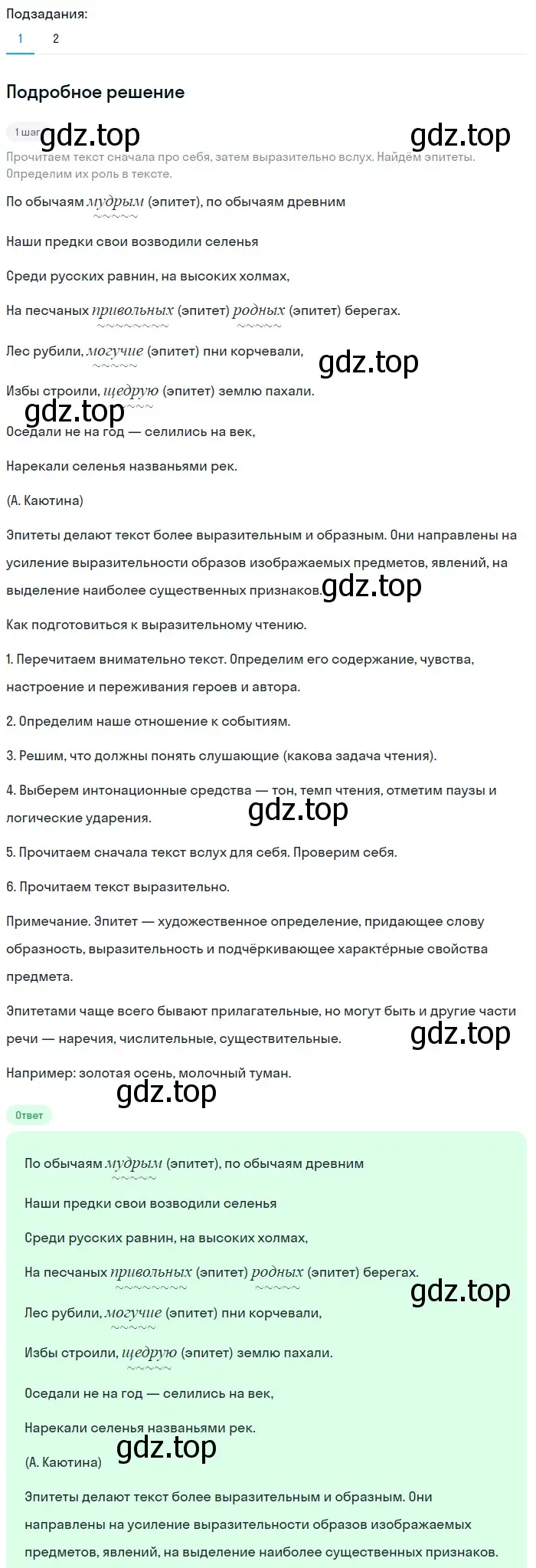 Решение 2. номер 757 (страница 133) гдз по русскому языку 5 класс Разумовская, Львова, учебник 2 часть