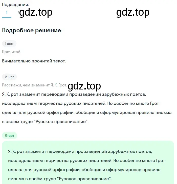 Решение 2. номер 76 (страница 33) гдз по русскому языку 5 класс Разумовская, Львова, учебник 1 часть