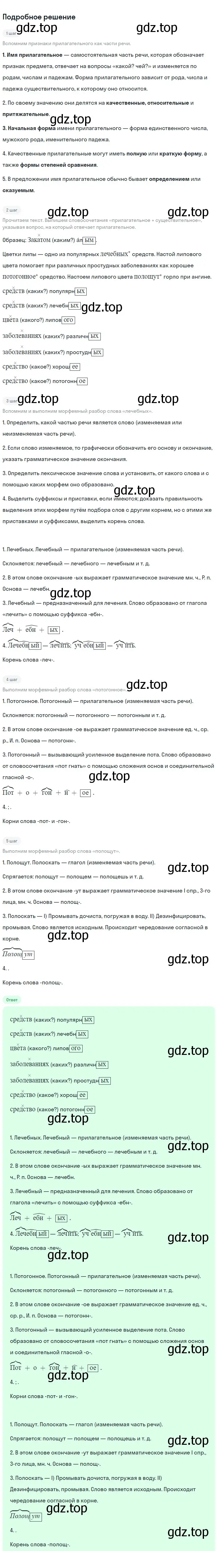 Решение 2. номер 761 (страница 135) гдз по русскому языку 5 класс Разумовская, Львова, учебник 2 часть