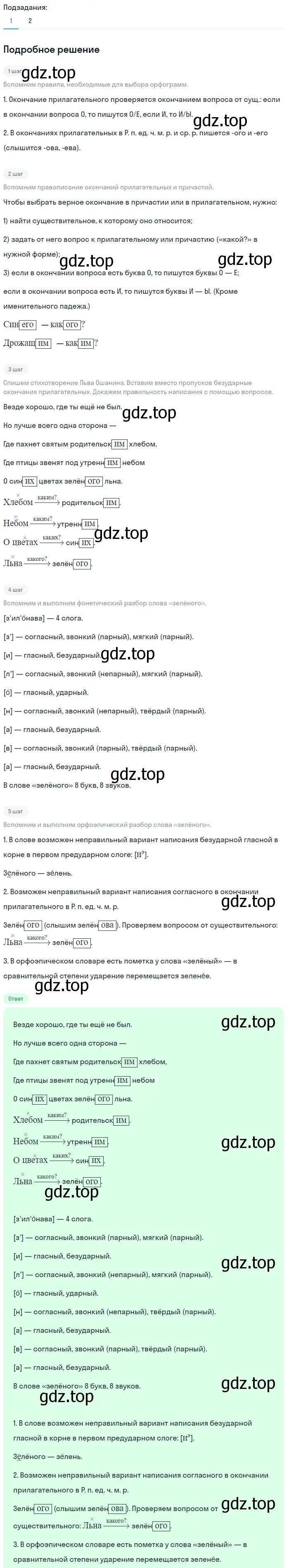 Решение 2. номер 763 (страница 135) гдз по русскому языку 5 класс Разумовская, Львова, учебник 2 часть