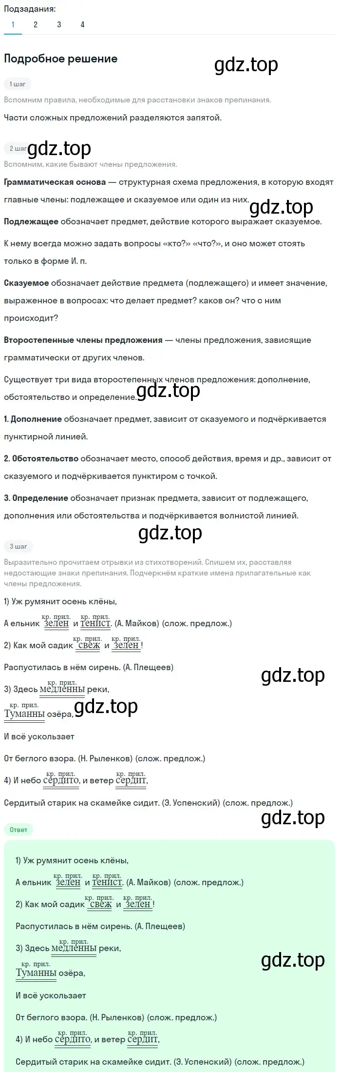 Решение 2. номер 768 (страница 137) гдз по русскому языку 5 класс Разумовская, Львова, учебник 2 часть
