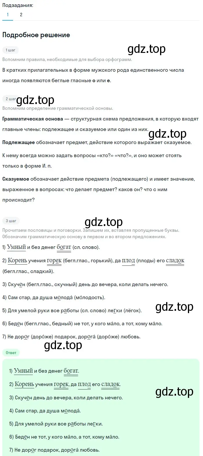 Решение 2. номер 769 (страница 138) гдз по русскому языку 5 класс Разумовская, Львова, учебник 2 часть