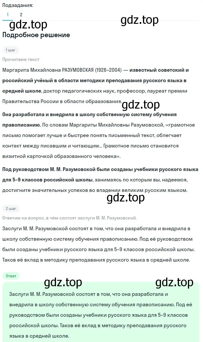 Решение 2. номер 77 (страница 34) гдз по русскому языку 5 класс Разумовская, Львова, учебник 1 часть