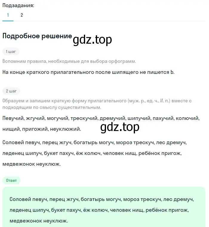 Решение 2. номер 770 (страница 138) гдз по русскому языку 5 класс Разумовская, Львова, учебник 2 часть