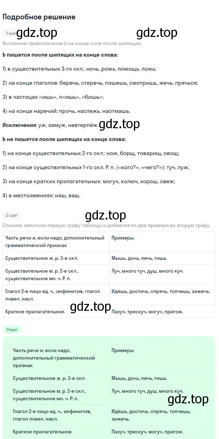 Решение 2. номер 771 (страница 138) гдз по русскому языку 5 класс Разумовская, Львова, учебник 2 часть