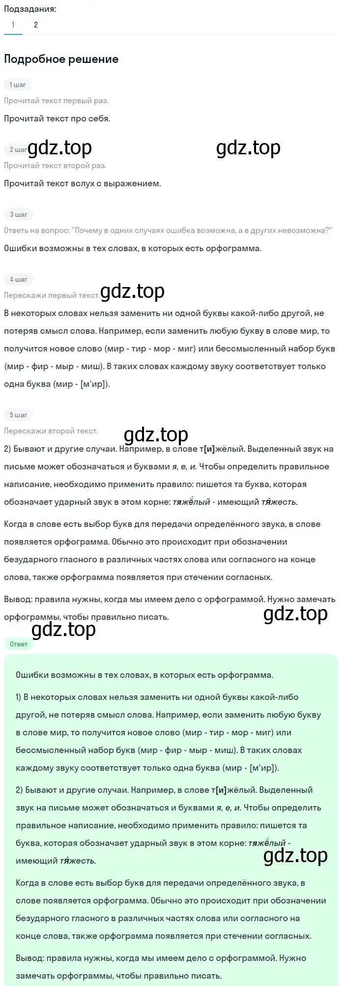 Решение 2. номер 79 (страница 34) гдз по русскому языку 5 класс Разумовская, Львова, учебник 1 часть