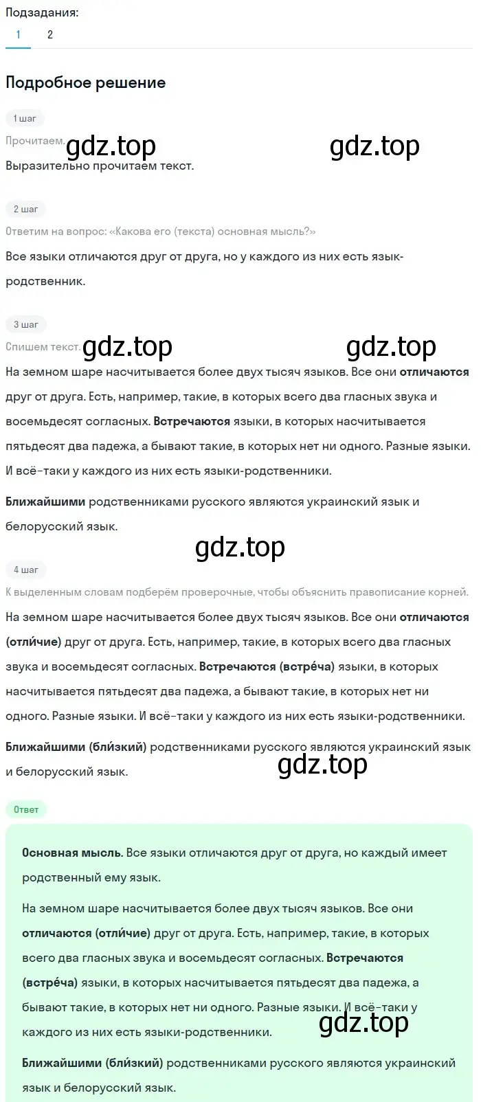 Решение 2. номер 8 (страница 9) гдз по русскому языку 5 класс Разумовская, Львова, учебник 1 часть