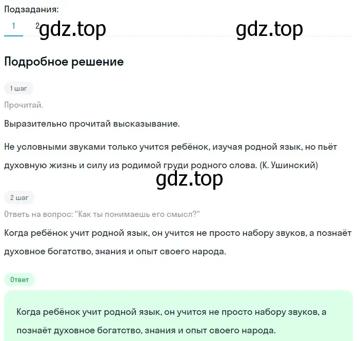 Решение 2. номер 81 (страница 35) гдз по русскому языку 5 класс Разумовская, Львова, учебник 1 часть